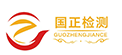 四川国正工程质量检测有限公司